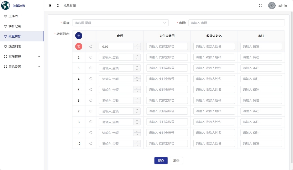 支付宝批量转帐代付系统