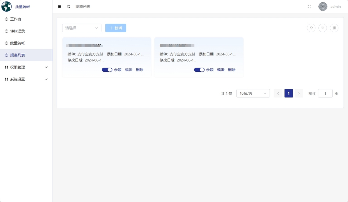 支付宝批量转帐代付系统