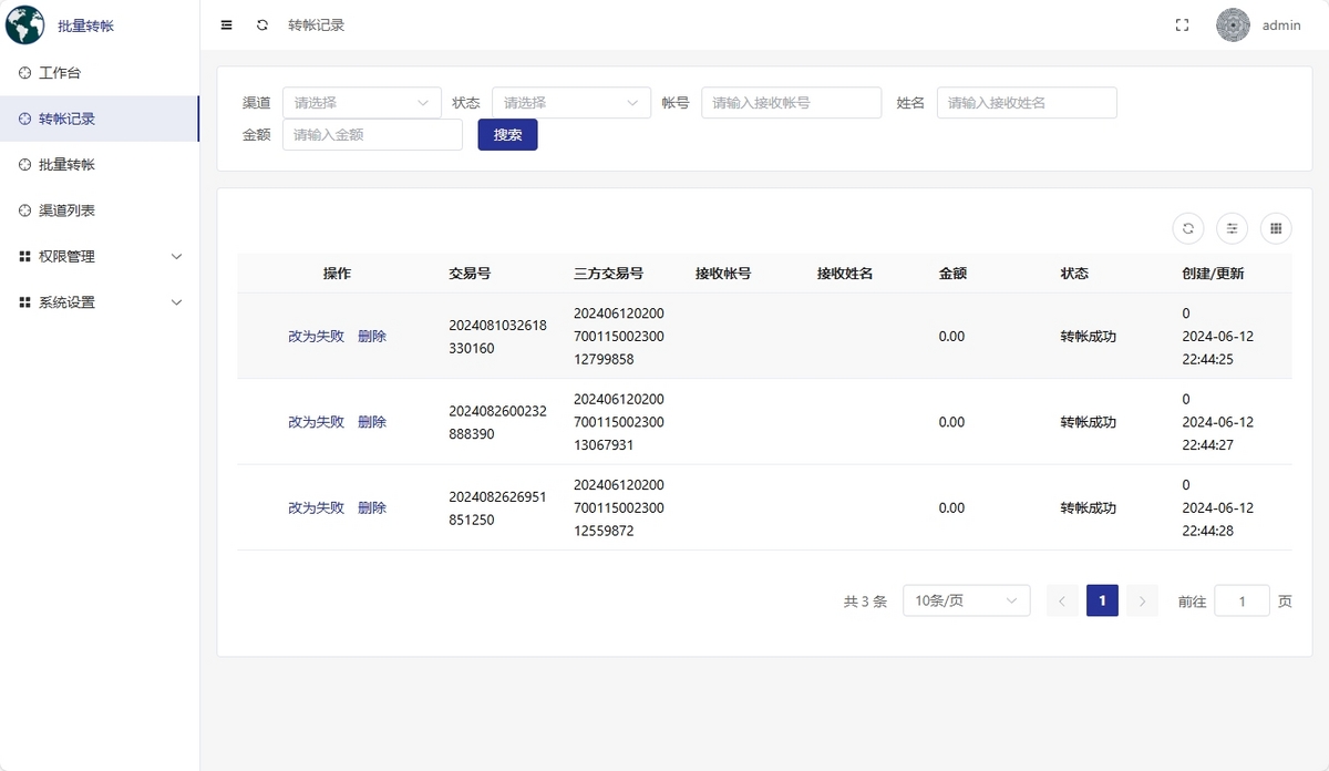 支付宝批量转帐代付系统