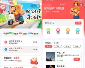 格创同城跑腿小程序SAAS开源版源码