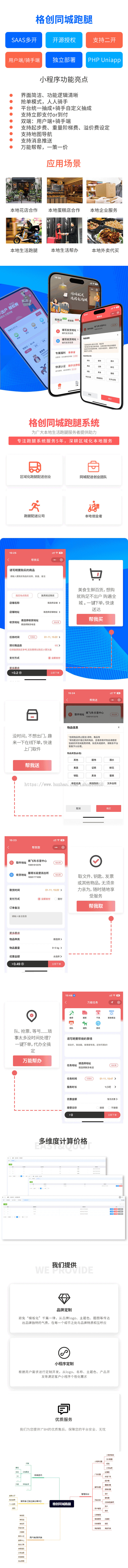 格创同城跑腿小程序SAAS开源版源码