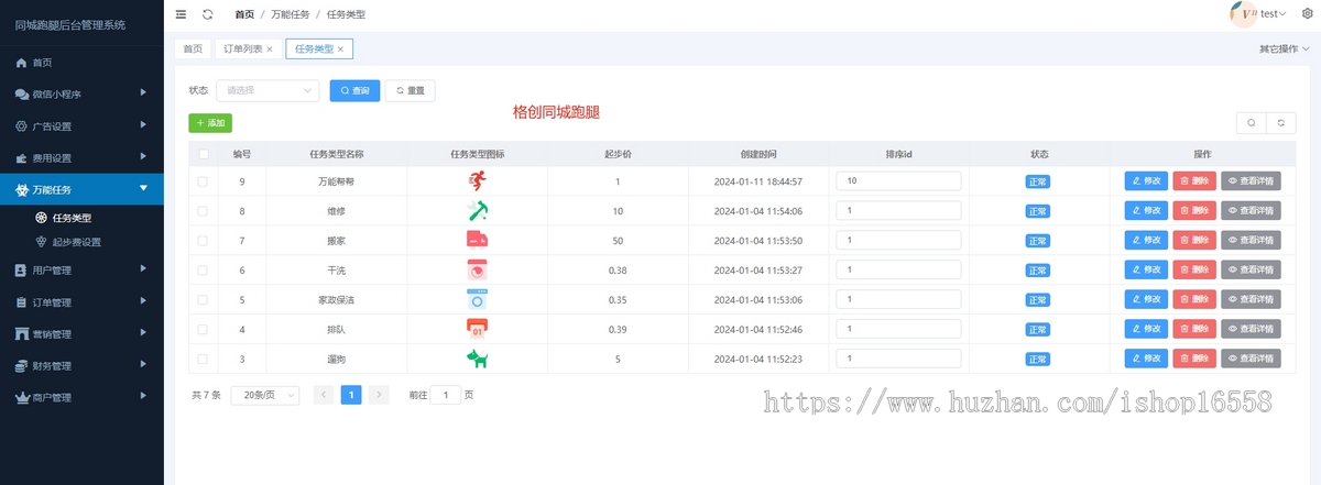 格创同城跑腿小程序SAAS开源版源码
