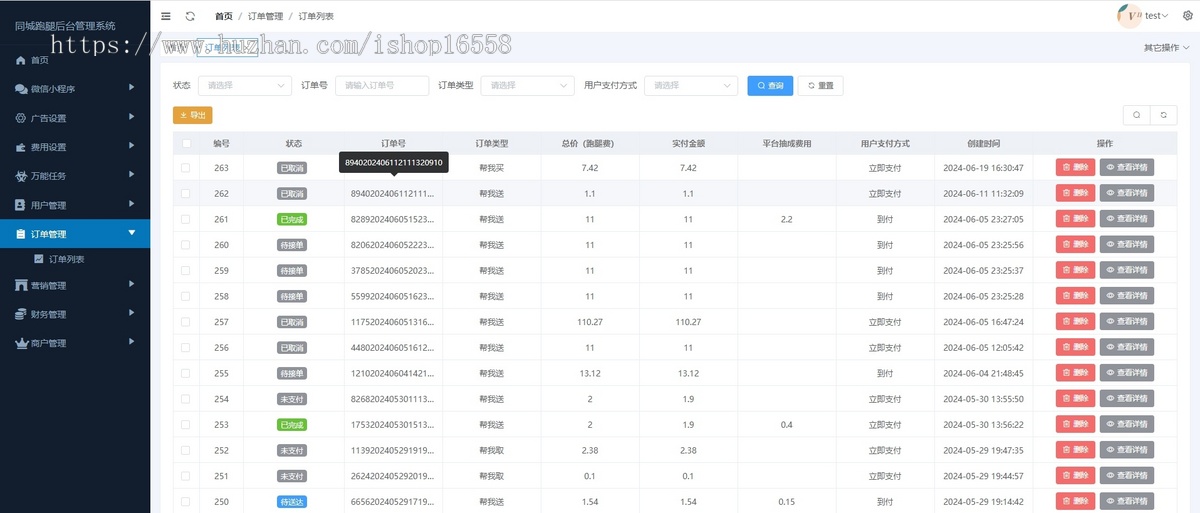 格创同城跑腿小程序SAAS开源版源码