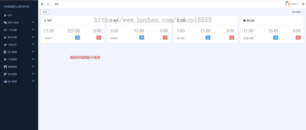 格创同城跑腿小程序SAAS开源版源码