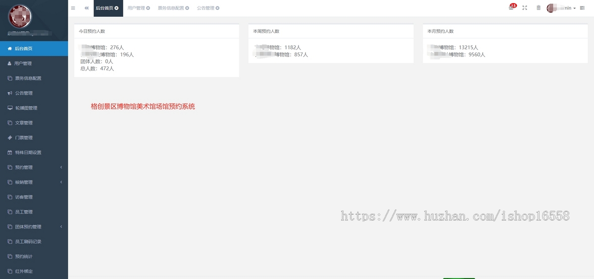 格创博物院博物馆景区场馆票务预约系统源码