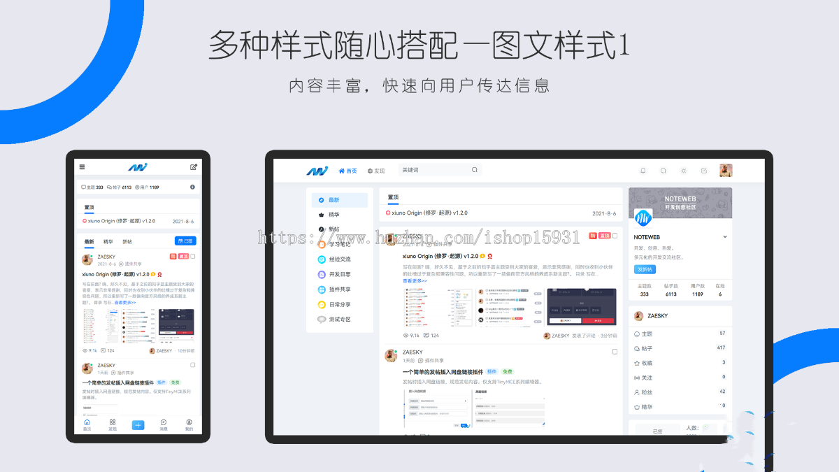 Xiuno修罗·轻鸿v3.2一款简洁不简单的修罗论坛程序主题