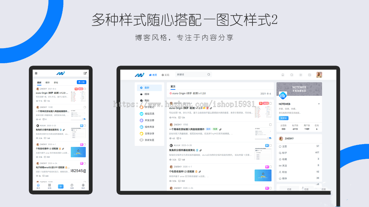Xiuno修罗·轻鸿v3.2一款简洁不简单的修罗论坛程序主题