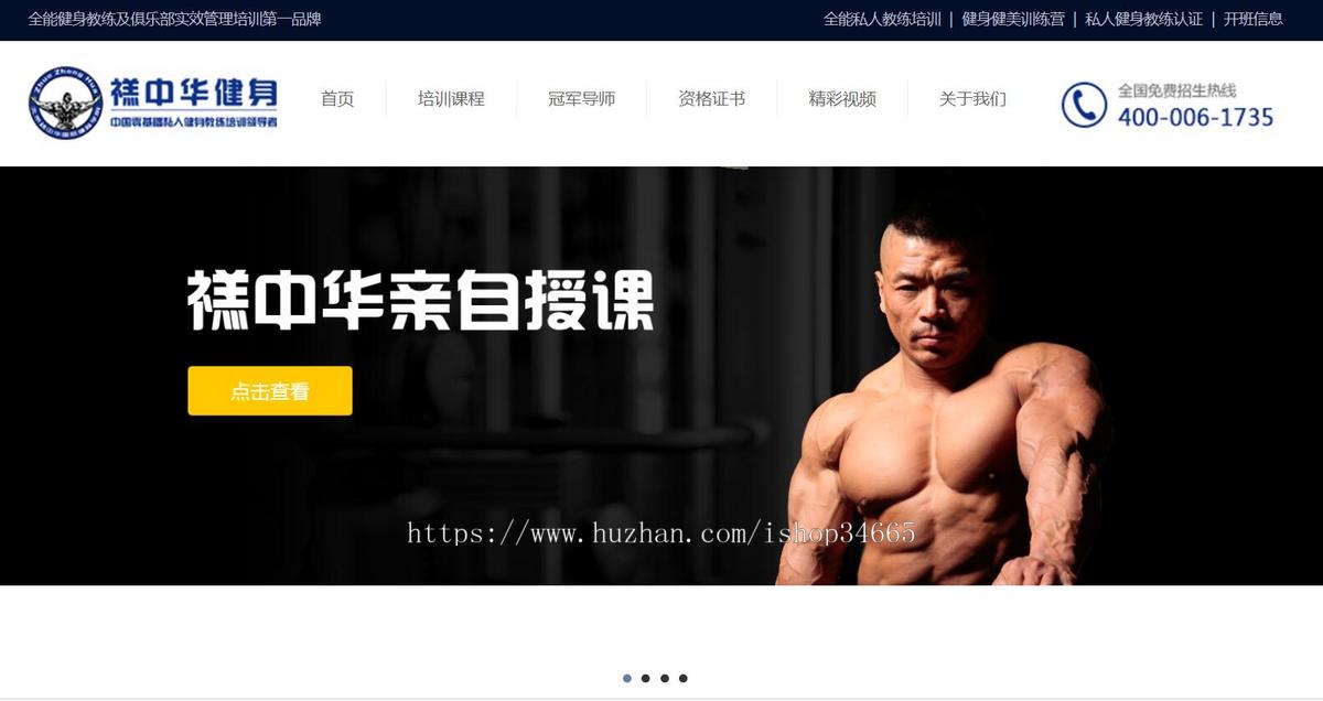 健身康复训练学习培训网站静态HTML模板