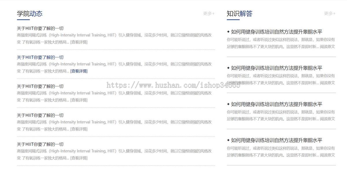 健身康复训练学习培训网站静态HTML模板