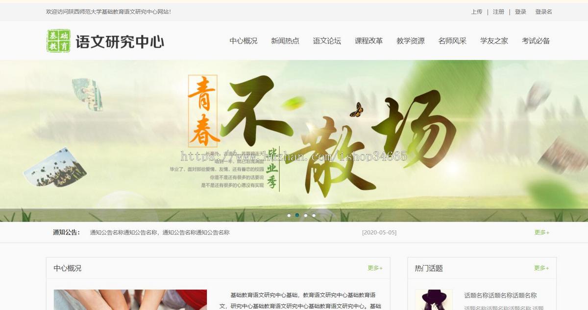 基础教育教学语文研究中心网站模板HTML