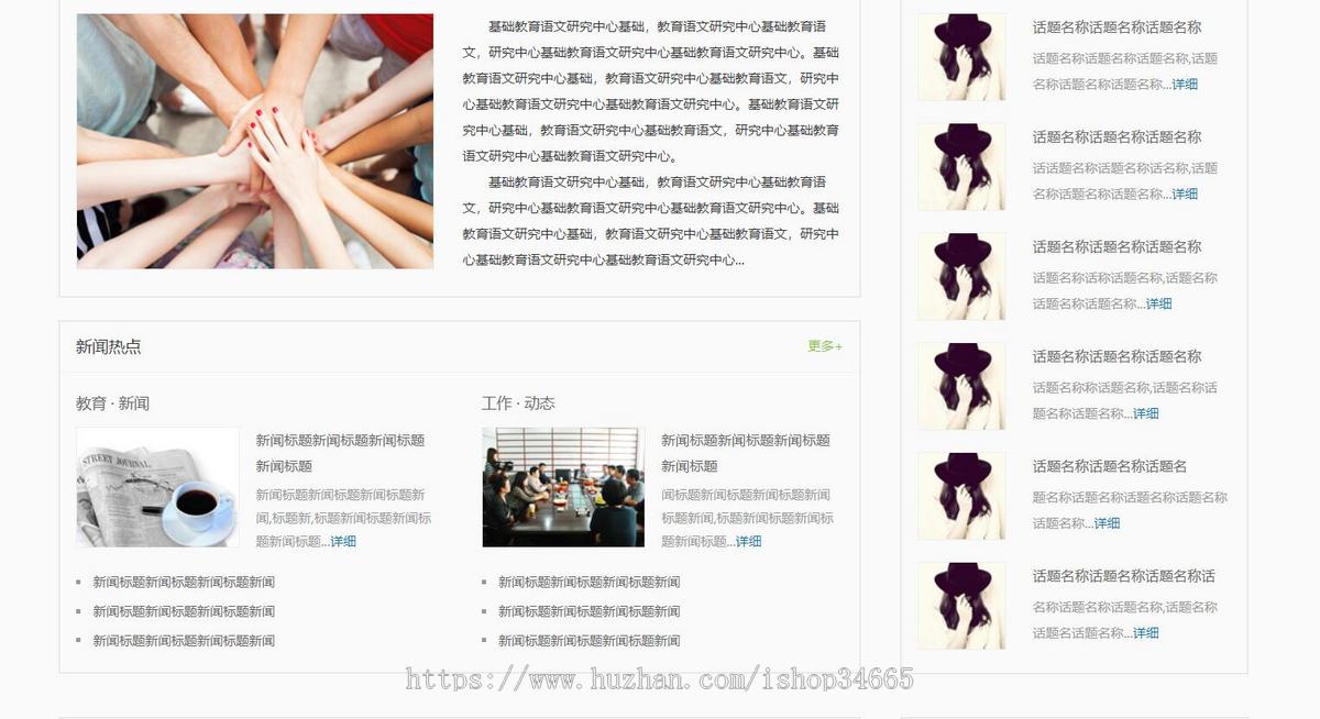 基础教育教学语文研究中心网站模板HTML
