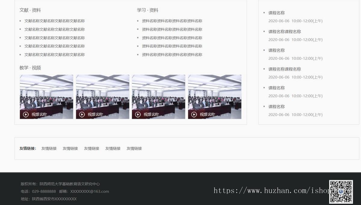基础教育教学语文研究中心网站模板HTML