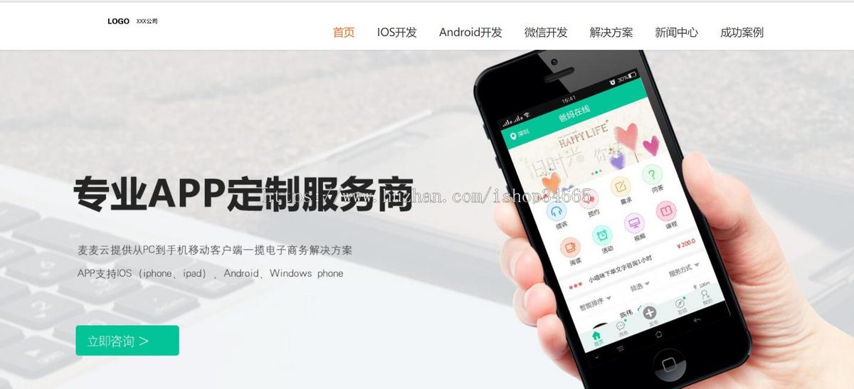 网站建设APP设计APP应用制作宣传HTML静态模板