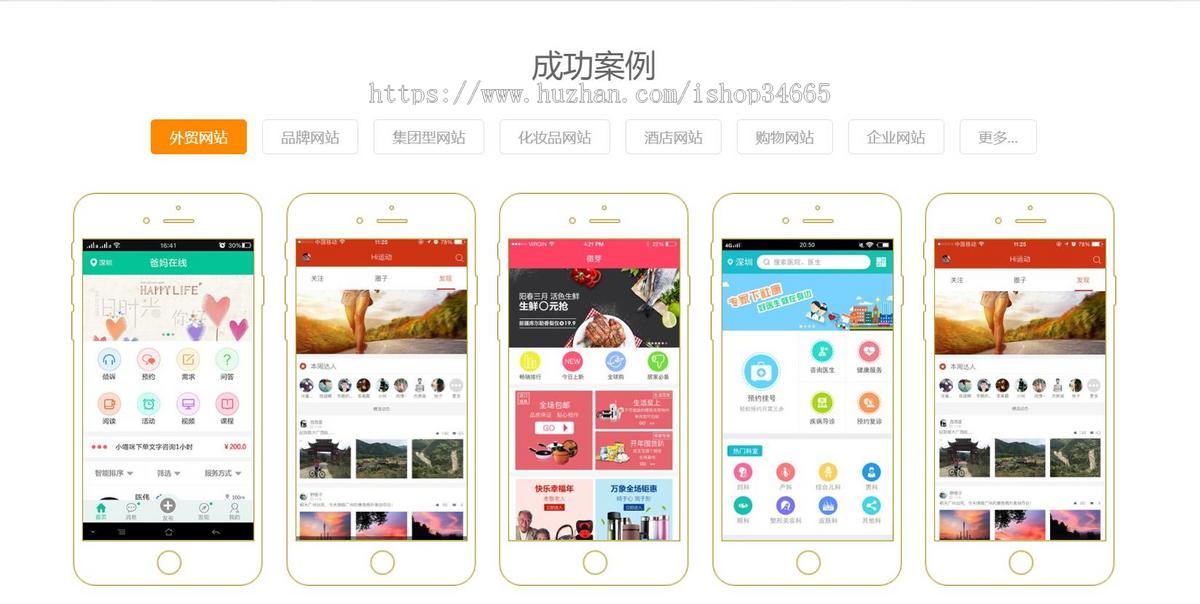 网站建设APP设计APP应用制作宣传HTML静态模板