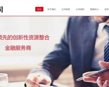 红色的金融整合理财管理公司静态HTML模板