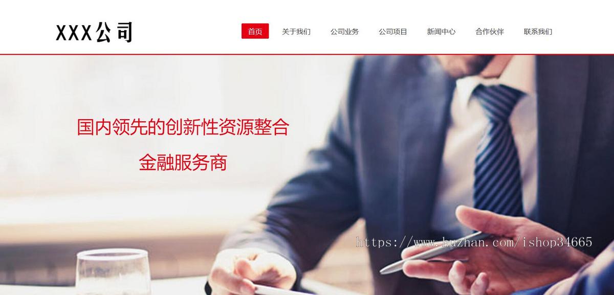 红色的金融整合理财管理公司静态HTML模板