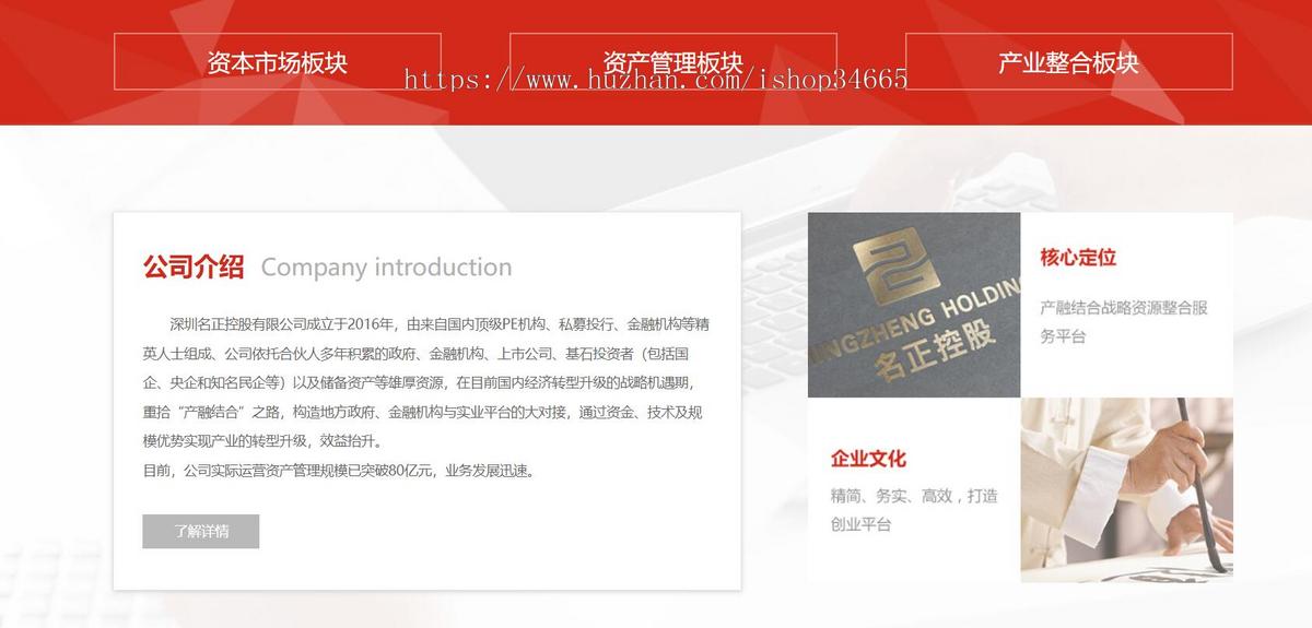 红色的金融整合理财管理公司静态HTML模板