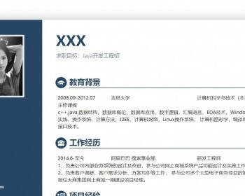 简易的个人简历模板技能介绍HTML模板