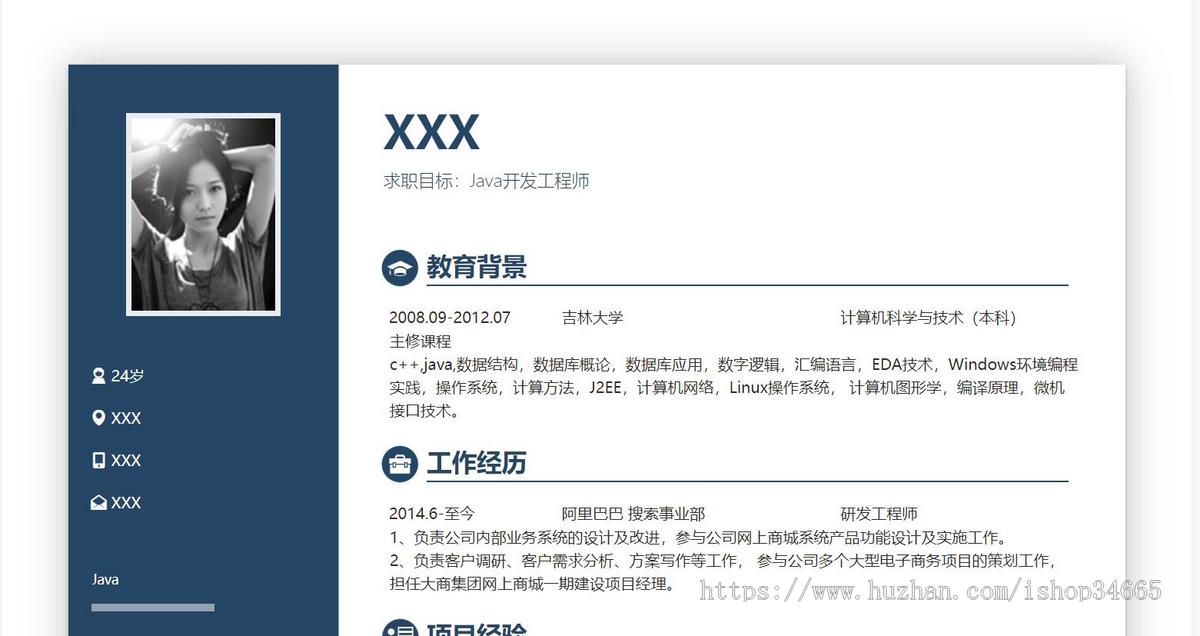 简易的个人简历模板技能介绍HTML模板