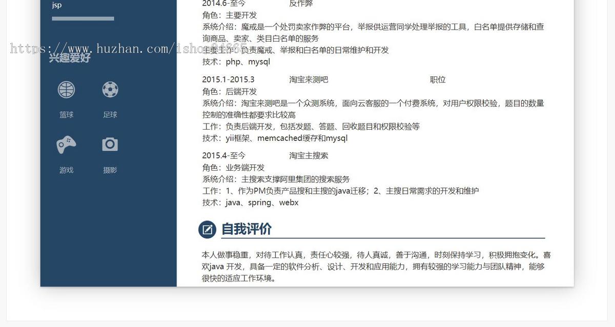 简易的个人简历模板技能介绍HTML模板