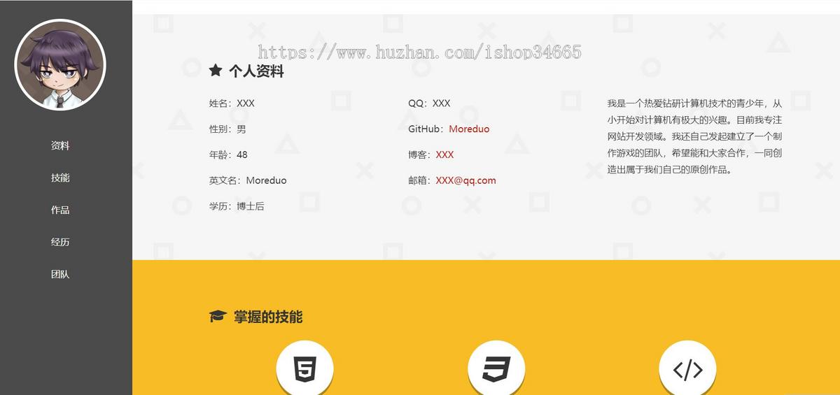 精致的个人技能展示个人博客简历介绍静态HTML