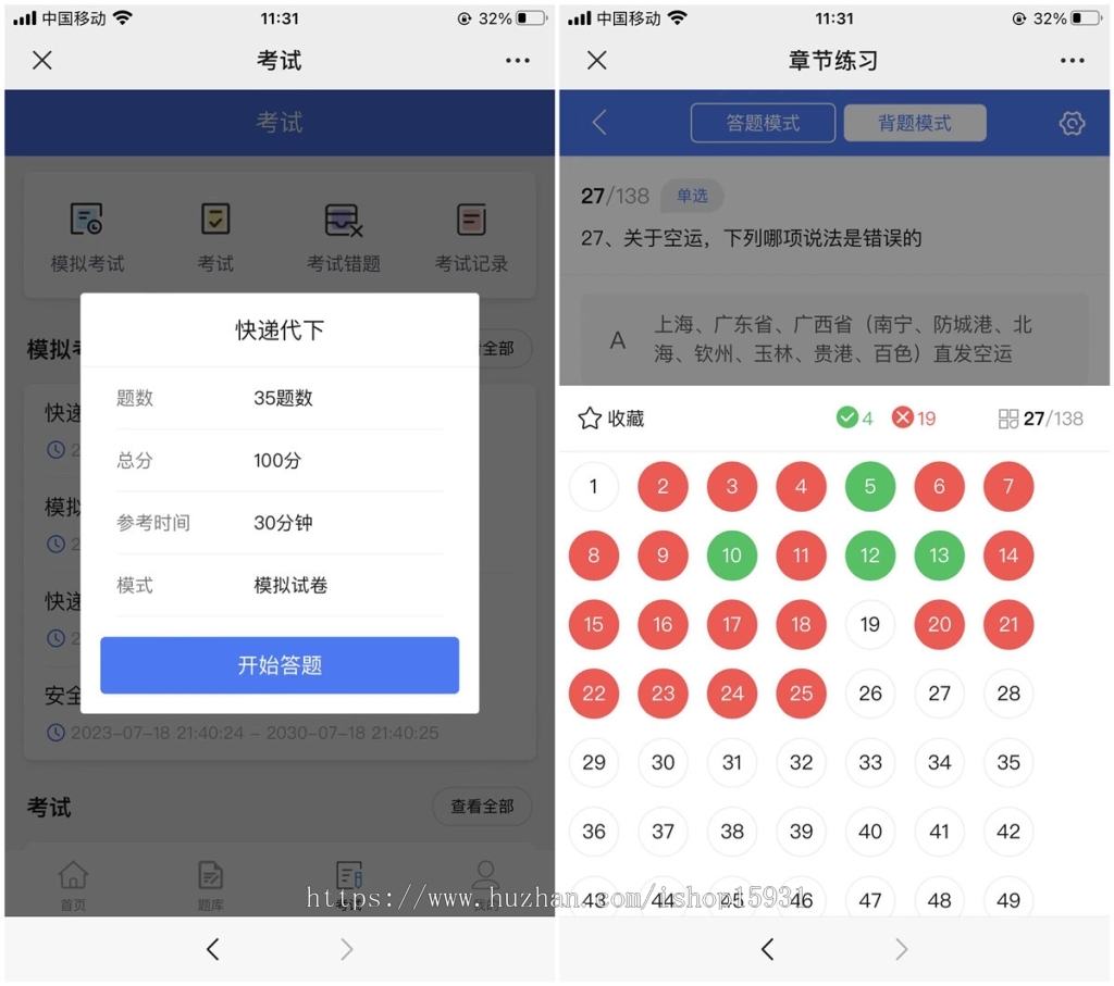 php在线考试答题教育刷题练习题库源码H5背题学习出题源码支持小程序