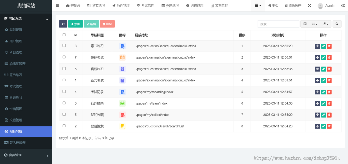 php在线考试答题教育刷题练习题库源码H5背题学习出题源码支持小程序