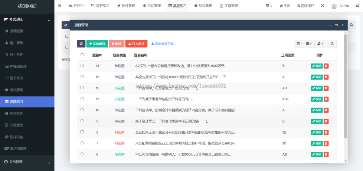 php在线考试答题教育刷题练习题库源码H5背题学习出题源码支持小程序