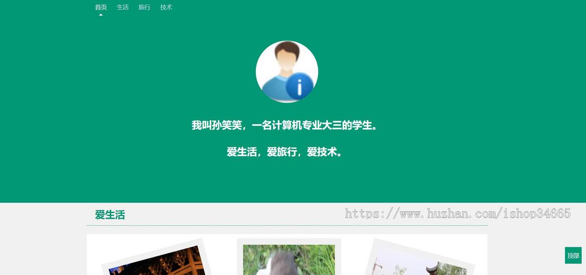 简单好看的个人主页网站静态HTML