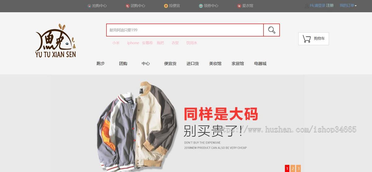 一款大气的团购商城百货电商网站模板静态HTML