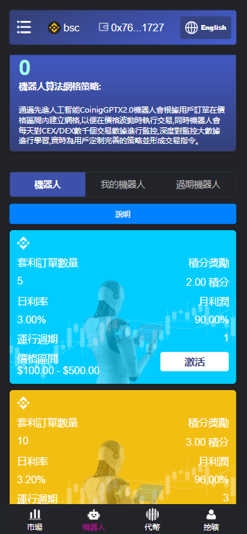 WEB3应用BSC智能链DAPP|USDT理财DAPP|区块链源码defi|量化理财DAPP多语言VUE开源