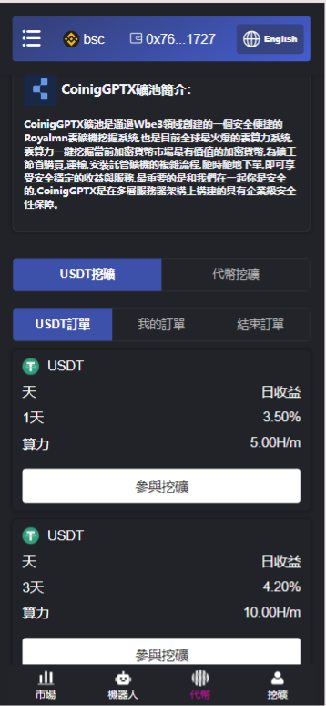 WEB3应用BSC智能链DAPP|USDT理财DAPP|区块链源码defi|量化理财DAPP多语言VUE开源