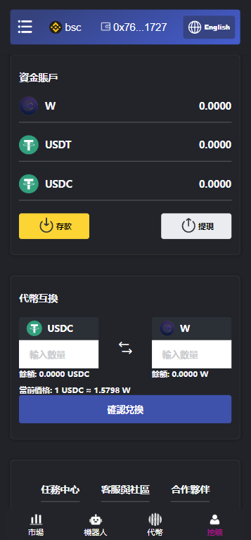 WEB3应用BSC智能链DAPP|USDT理财DAPP|区块链源码defi|量化理财DAPP多语言VUE开源