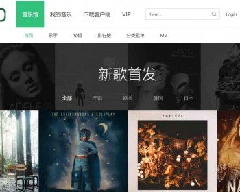 新歌推荐音乐库静态HTML网站模板