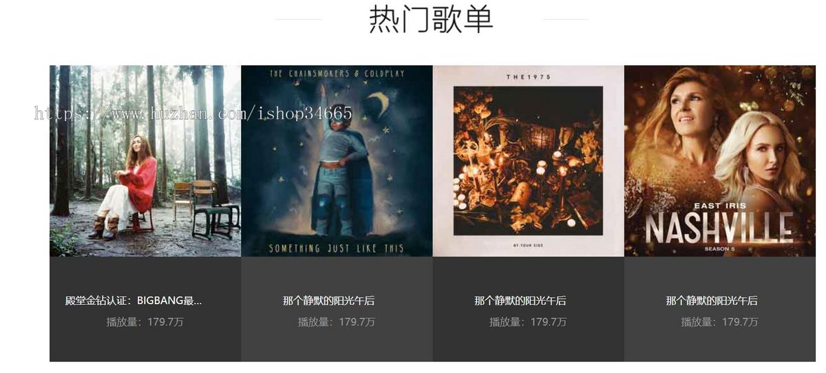 新歌推荐音乐库静态HTML网站模板