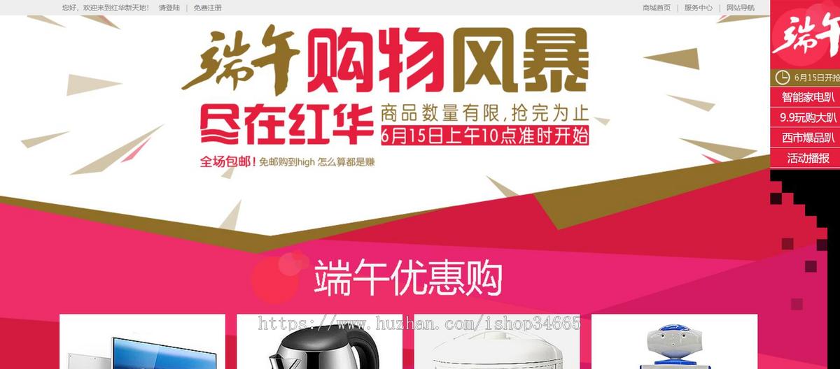端午节购物风暴商城竞价单页模板