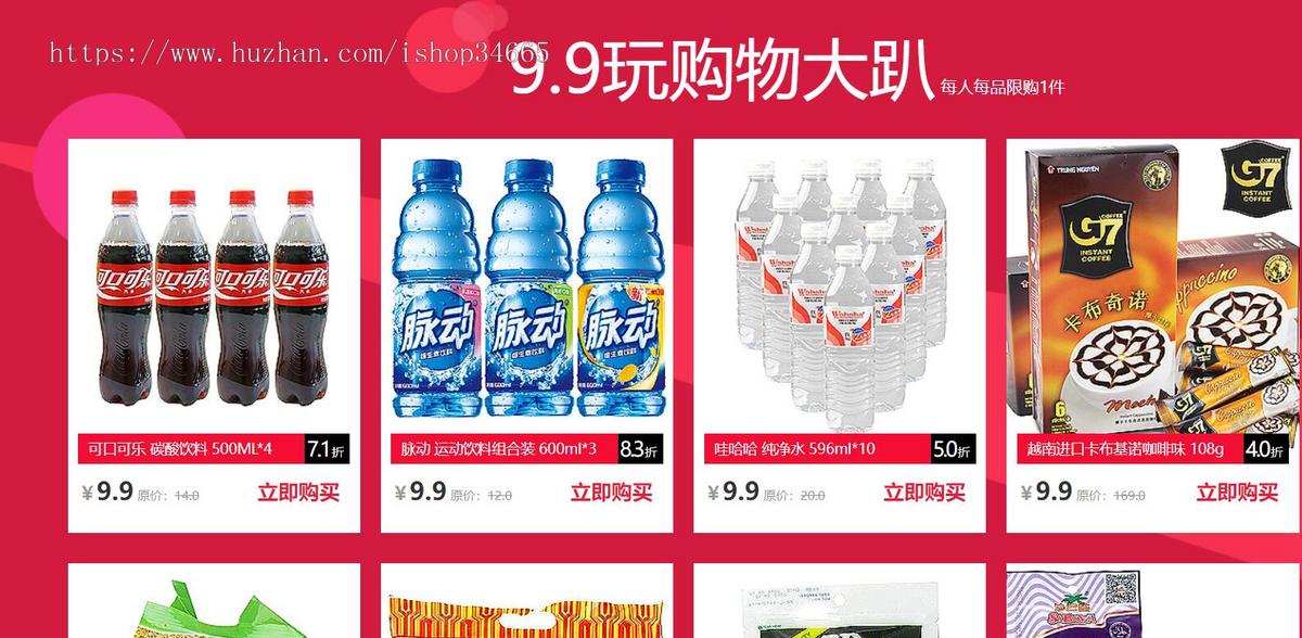 端午节购物风暴商城竞价单页模板
