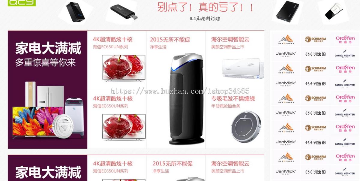 单页商城模板静态HTML源码
