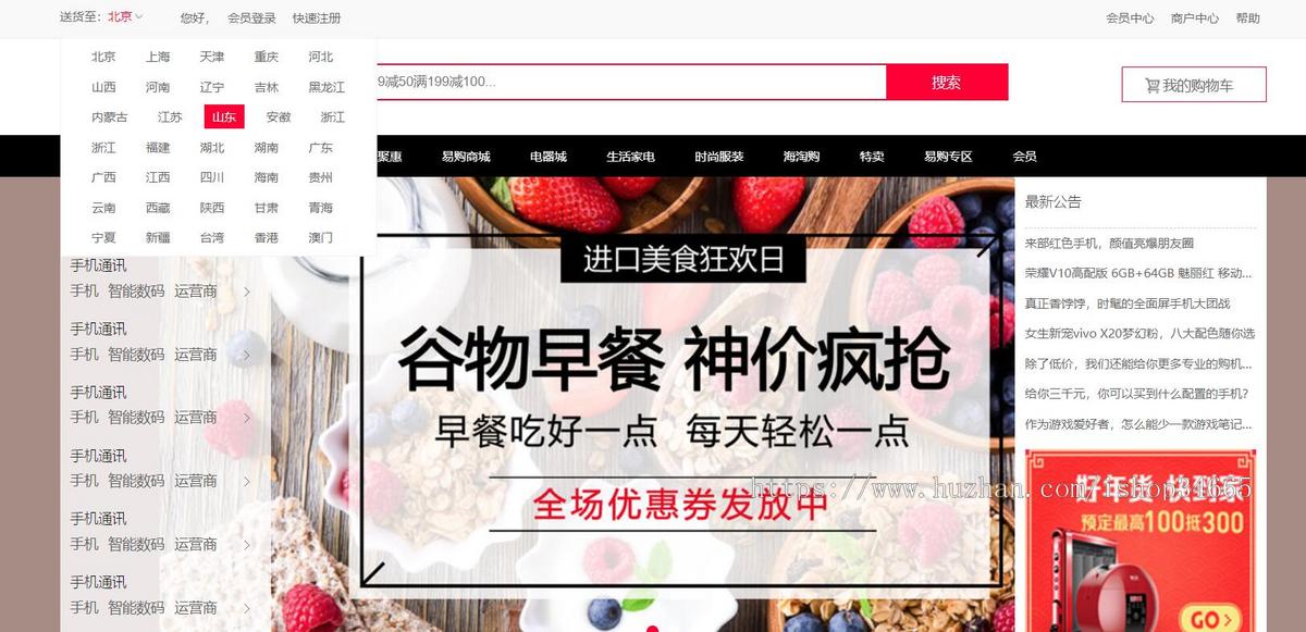 综合型商城静态HTML模板购物商城