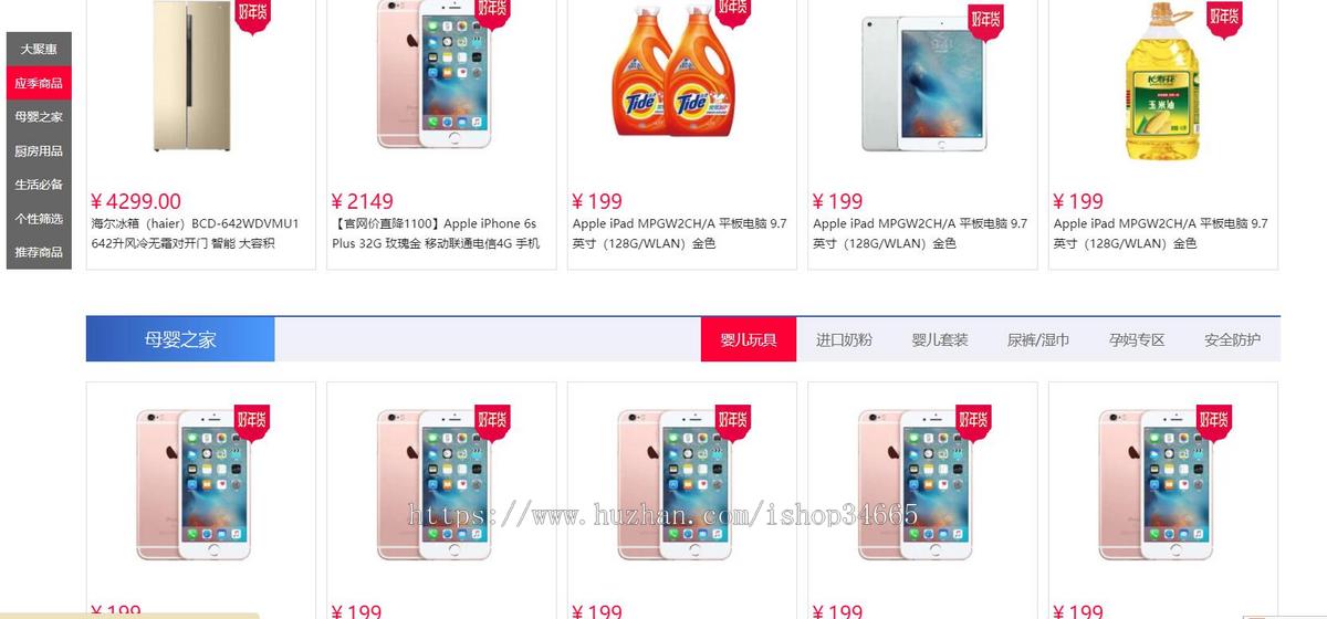 综合型商城静态HTML模板购物商城
