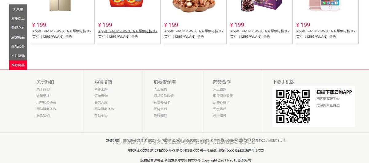 综合型商城静态HTML模板购物商城