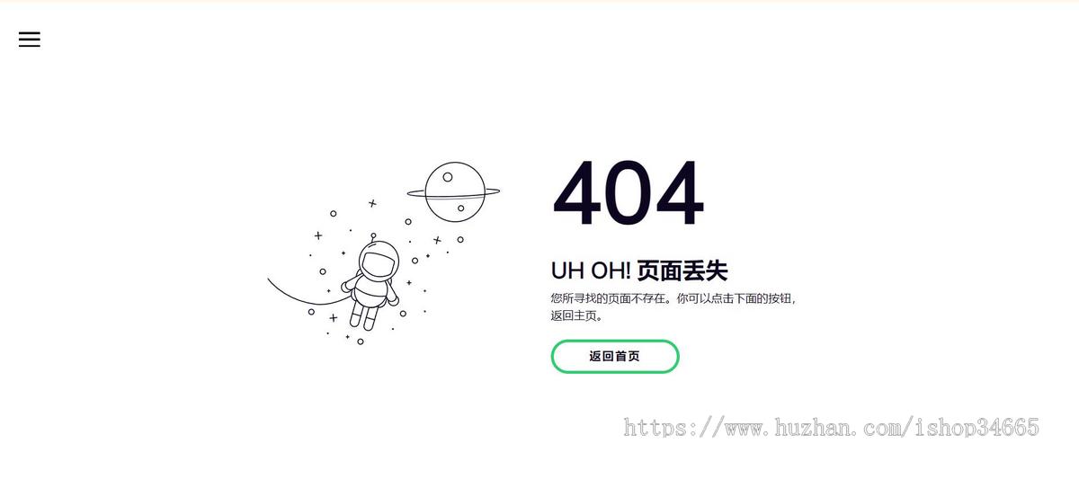 简洁的404引导中转页面HTML源码