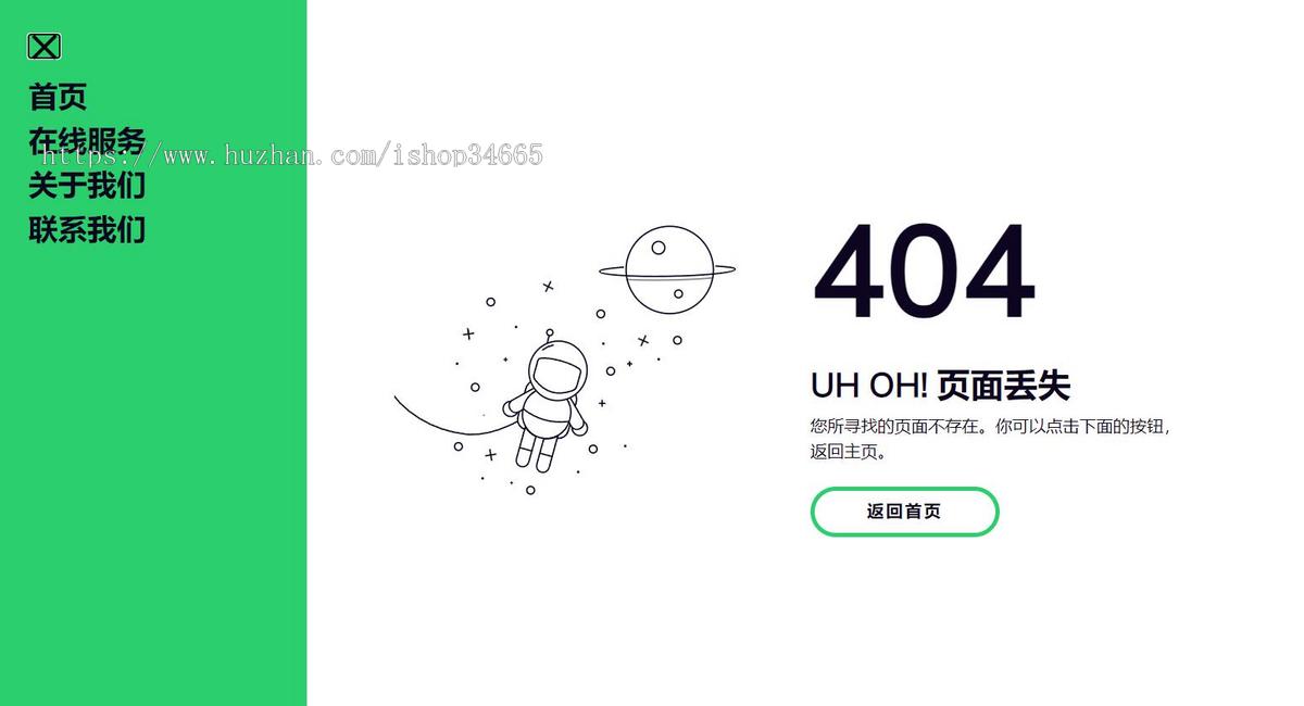简洁的404引导中转页面HTML源码