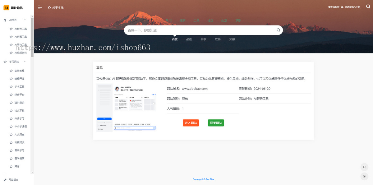 AI多套模板网站导航系统源码模板超链接收录网址书签pc手机带后台