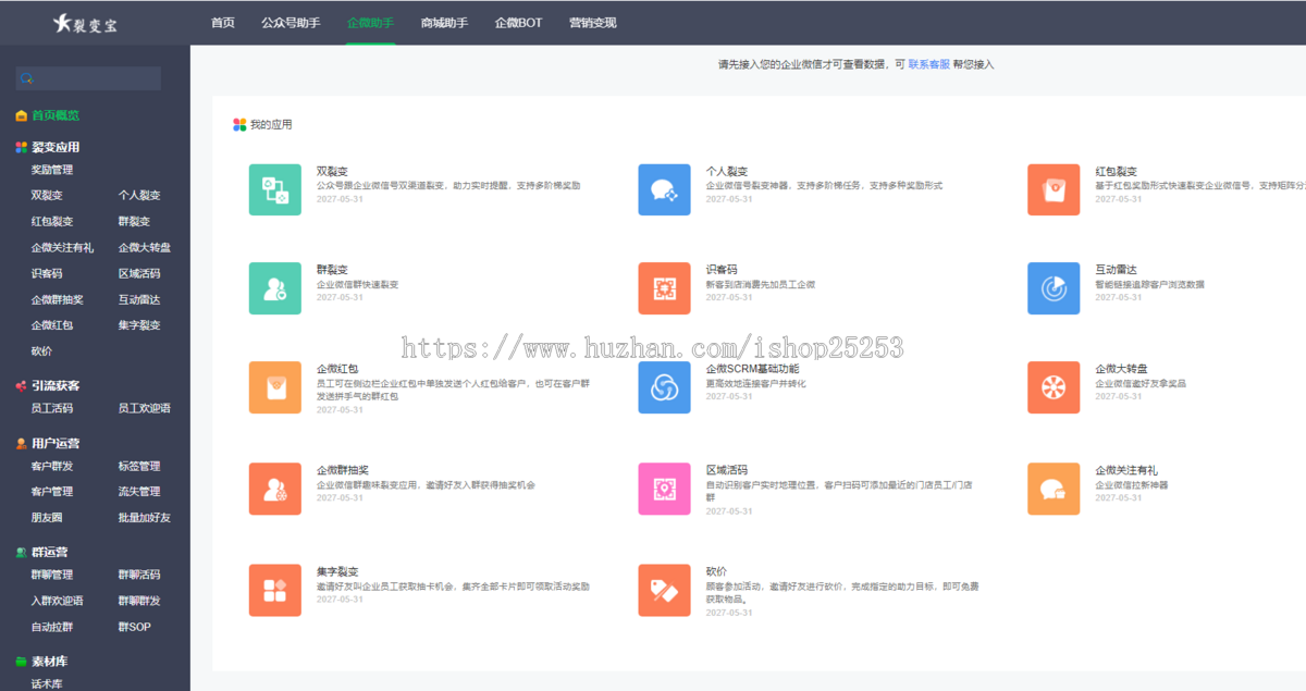 慧动裂变宝公众号企微助手矩阵任务宝群发大转盘红包裂变群活码拼团