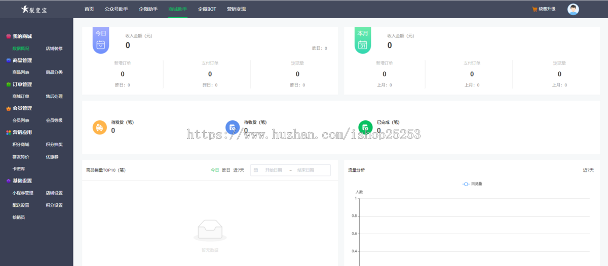慧动裂变宝公众号企微助手矩阵任务宝群发大转盘红包裂变群活码拼团