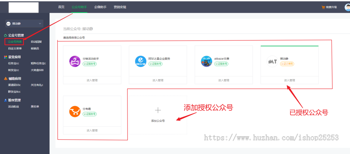 慧动裂变宝公众号企微助手矩阵任务宝群发大转盘红包裂变群活码拼团