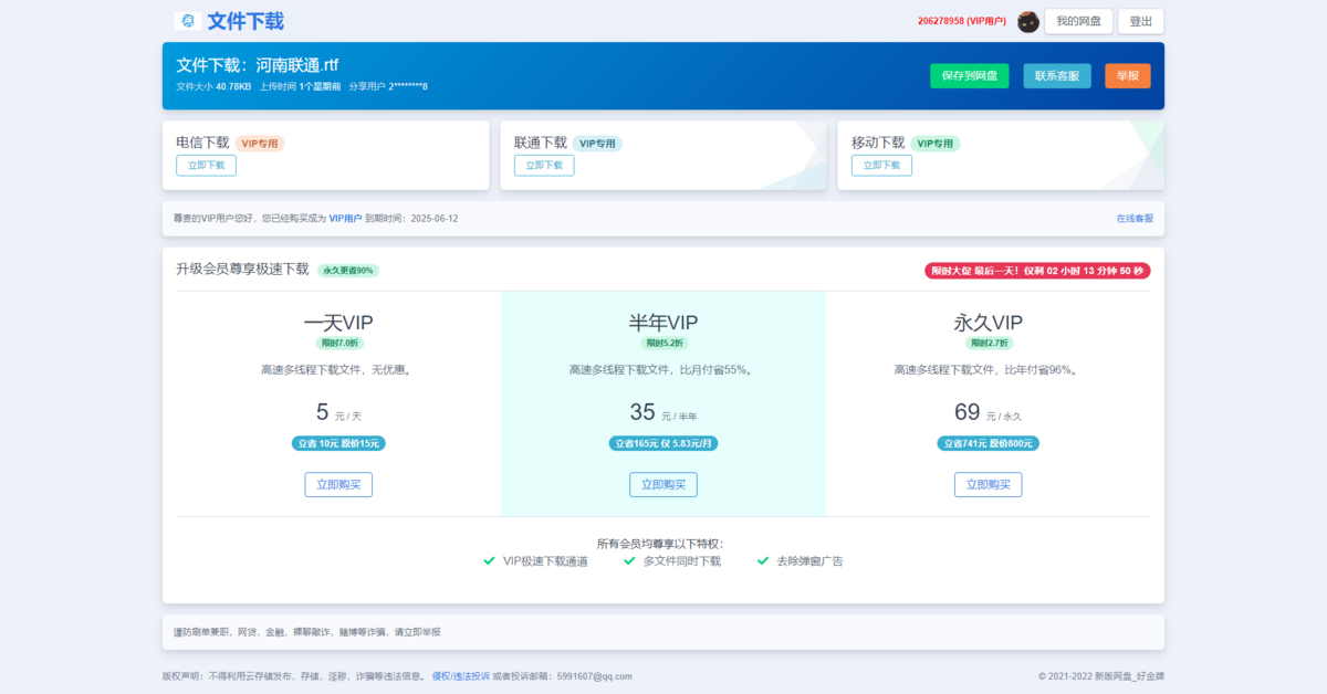 精品运营版云盘/可二开网盘系统源码/仿城通网盘/蓝奏云盘运营级网盘系统/支持转存限速