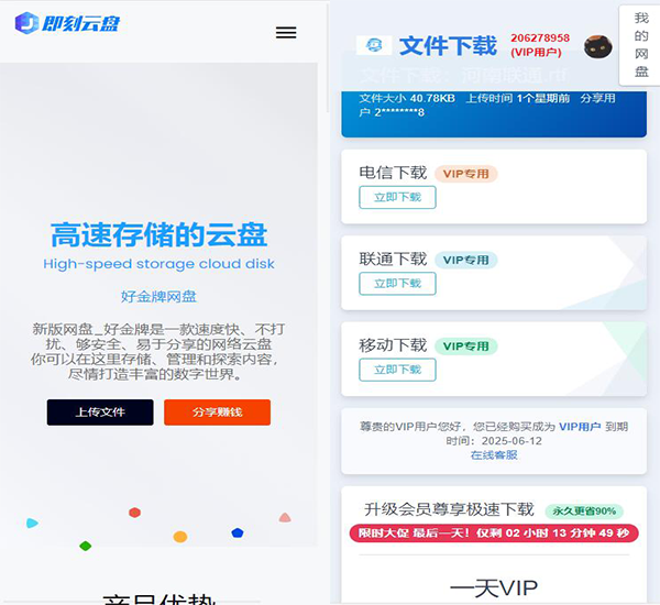 精品运营版云盘/可二开网盘系统源码/仿城通网盘/蓝奏云盘运营级网盘系统/支持转存限速