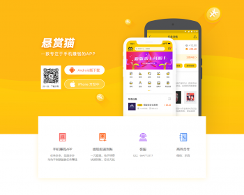 悬赏猫APP推广宣传单页 任务平台app引导下载页面源码自适应手机端